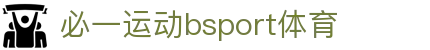 必一运动·(B-sports)官方网站